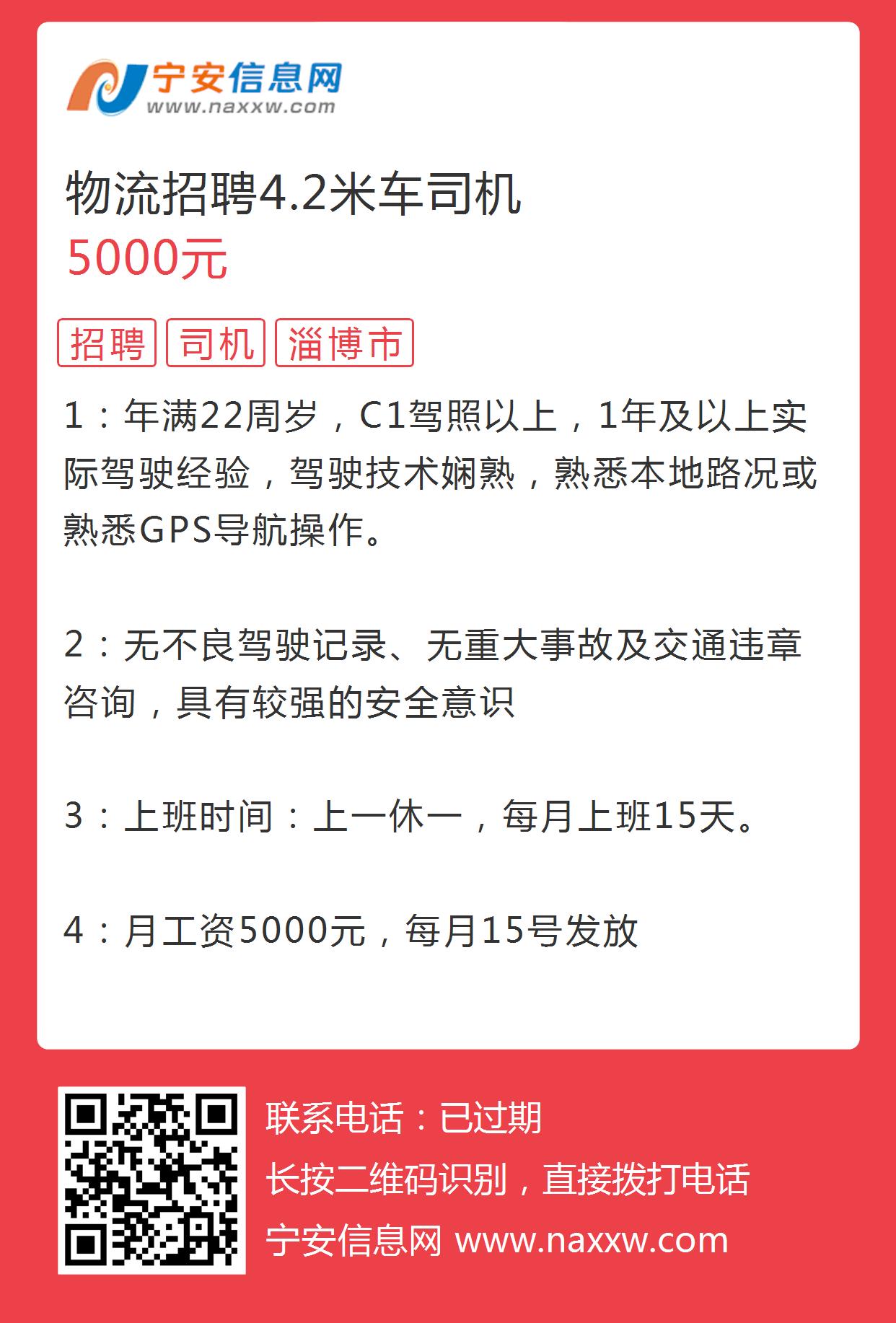 遷西司機最新招聘信息及職業(yè)前景展望