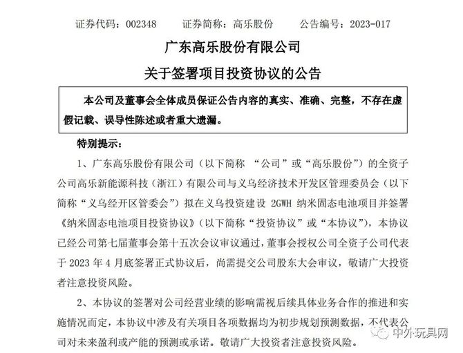 高樂股份最新公告深度解讀